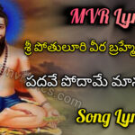 Padave Podam Manasahamsa Song Lyrics