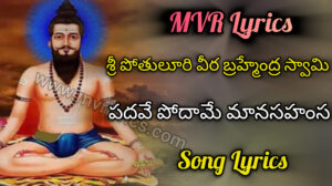 Padave Podam Manasahamsa Song Lyrics