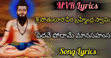 Padave Podam Manasahamsa Song Lyrics