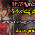 Pathala Gangamma Padalu Kaduga Song Lyrics