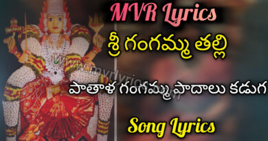 Pathala Gangamma Padalu Kaduga Song Lyrics