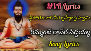 Rammante Ravera Siddaiah Song Lyrics