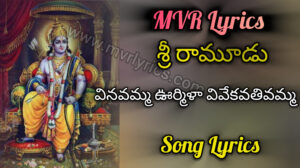 Vinavamma Urmila Song Lyrics