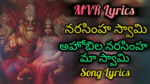 Ahobila Narasimha Ma Swami Song Lyrics